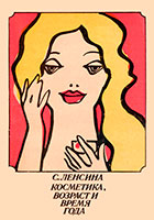 Косметика, возраст и время года